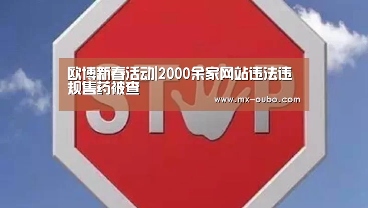 欧博
