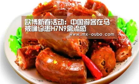 欧博