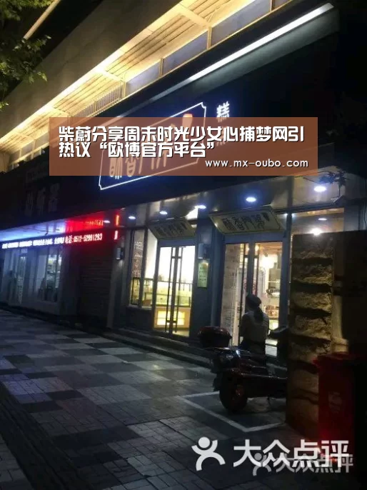 柴蔚分享周末时光少女心捕梦网引热议“欧博官方平台”(图1) 欧博官网
