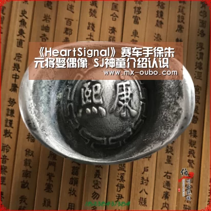 《HeartSignal》赛车手徐朱元将娶偶像 SJ神童介绍认识‘欧博官网’(图3) 欧博官网